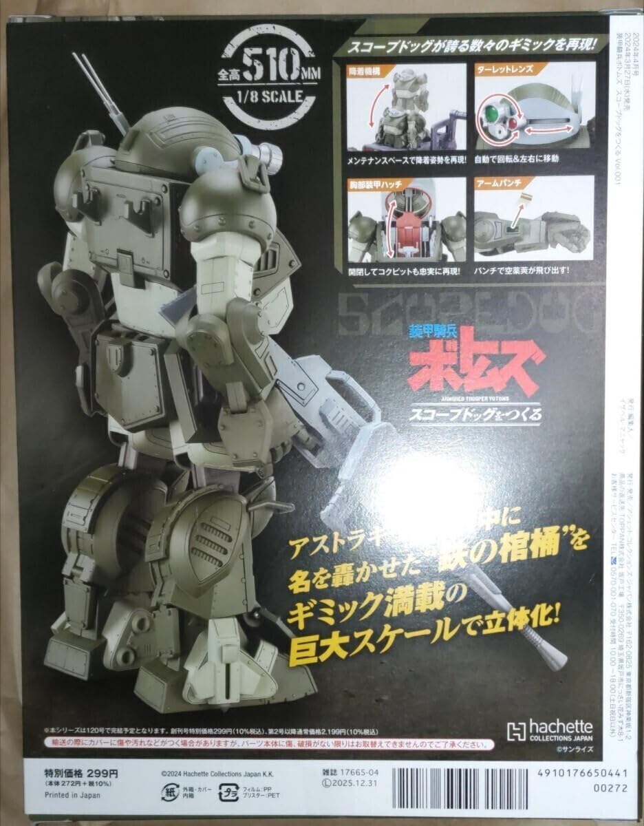 スコープドッグ & ボトムズ DVD セット Amazon.co.jp: アシェット 週刊ボトムズ スコープドッグをつくる